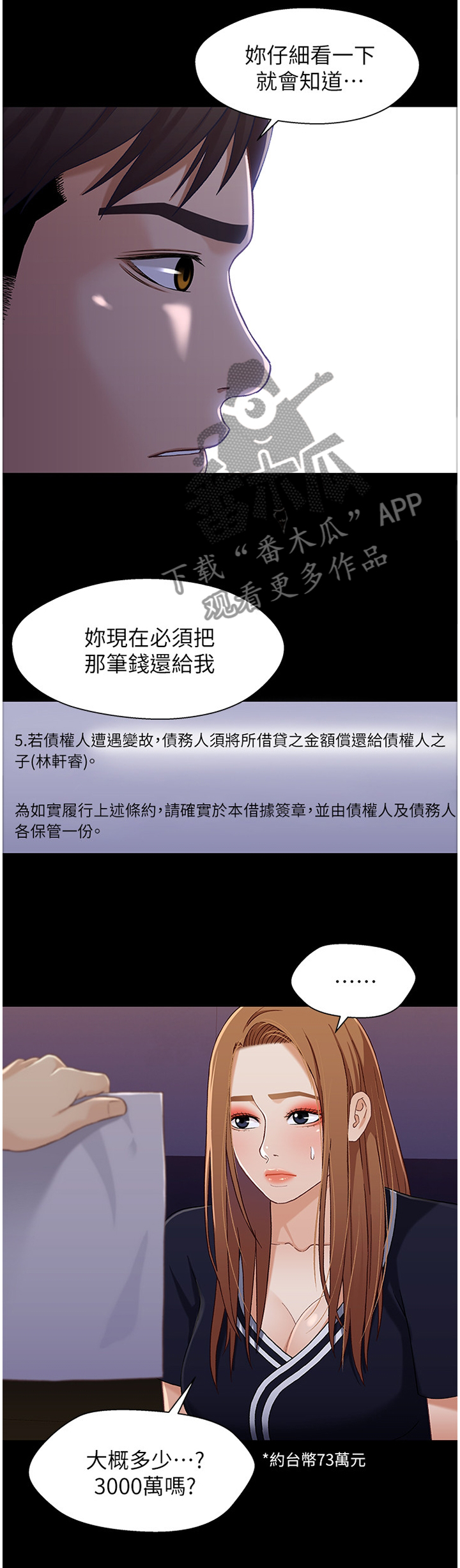 关系迷局漫画,第66章：本金与利息4图