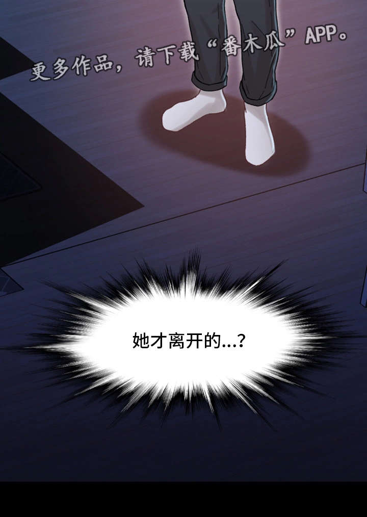 关系保漫画,第14章：消失3图