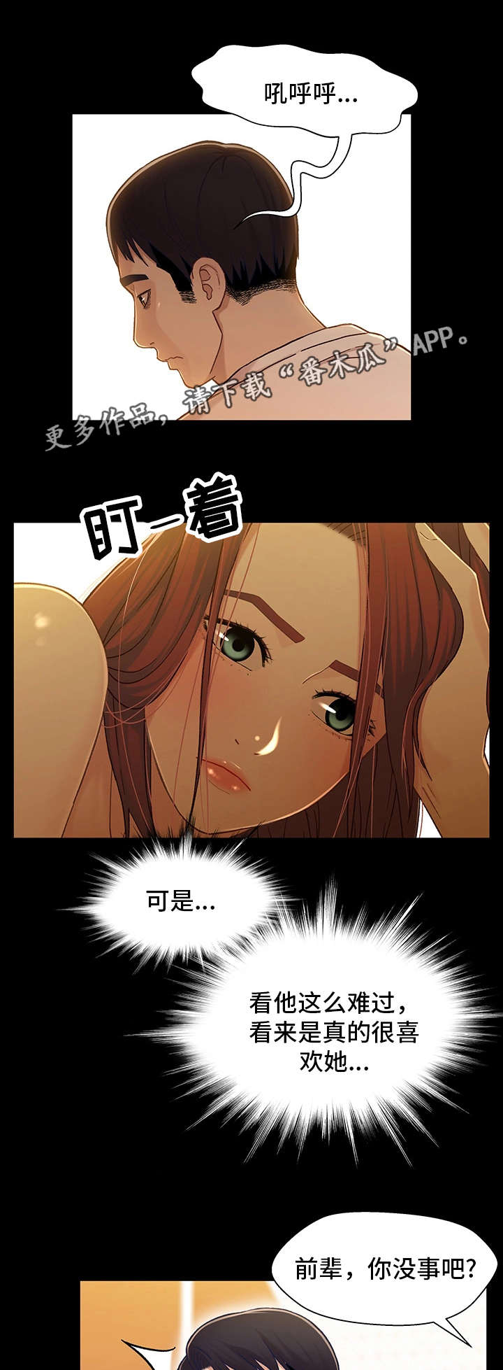 关系迷局漫画,第29章：难过3图