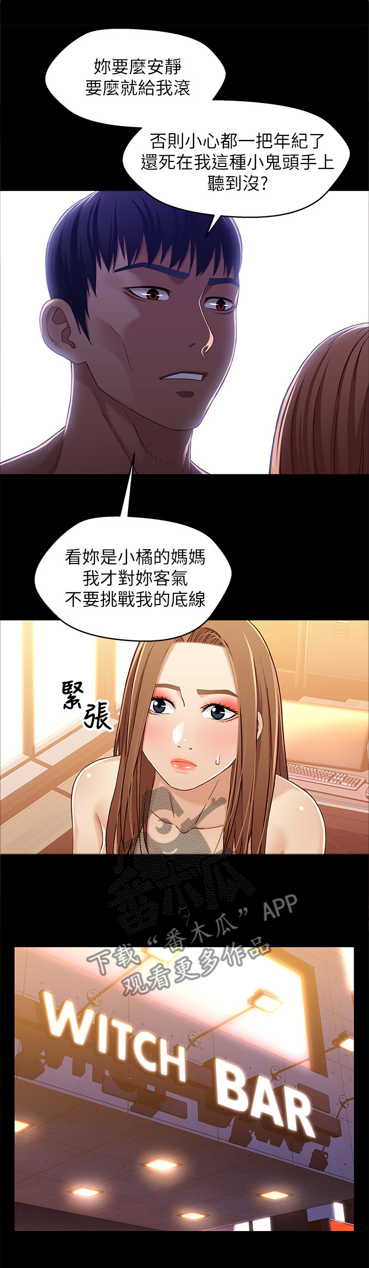 关系迷局漫画,第56章：负责1图