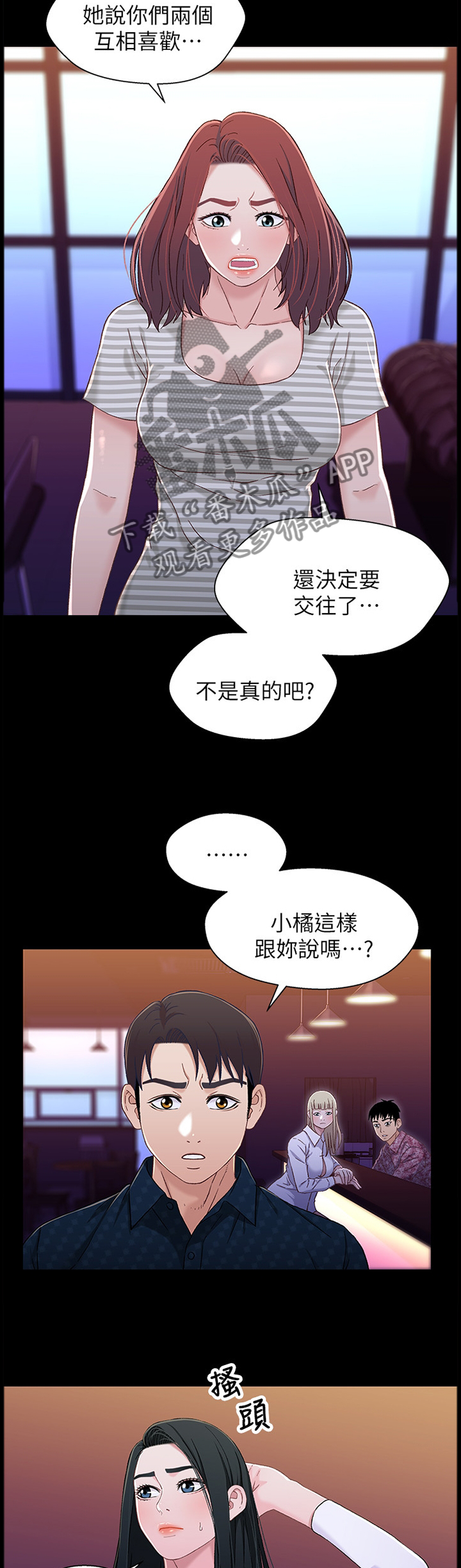 关系圈套漫画,第74章：摊牌2图