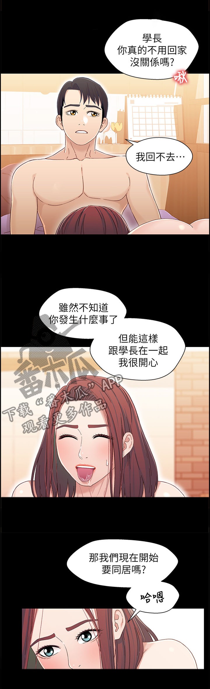 关系民生的基本公证服务项目及收费标准漫画,第43章：我想和你在一起!1图