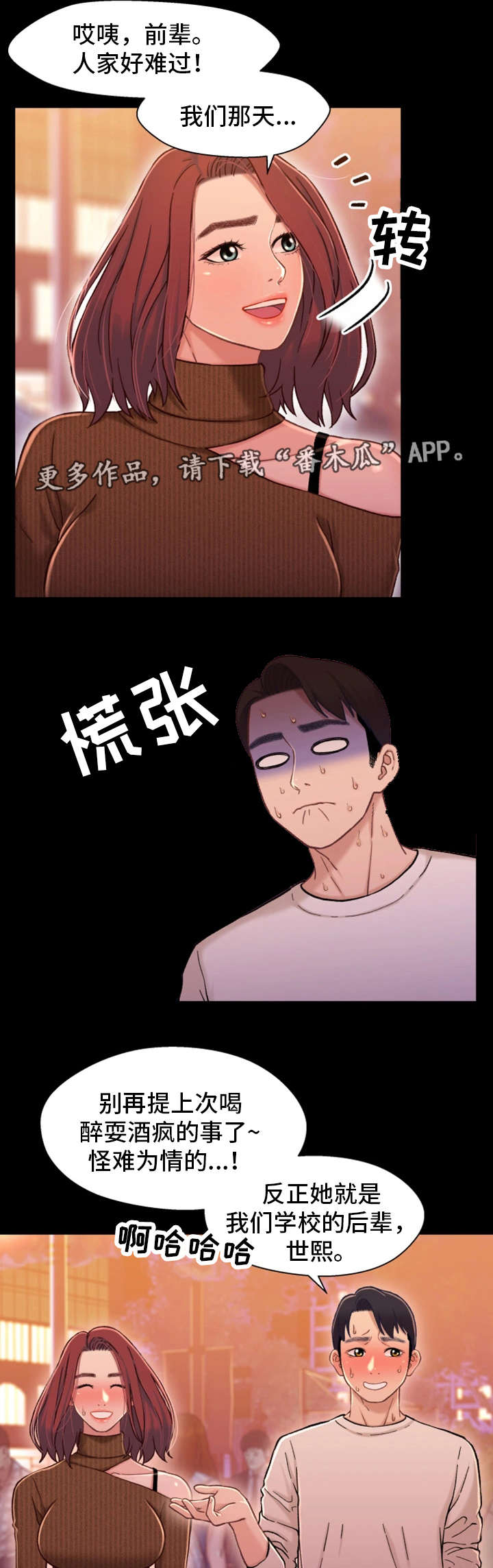 关系迷局漫画,第23章：吃醋3图