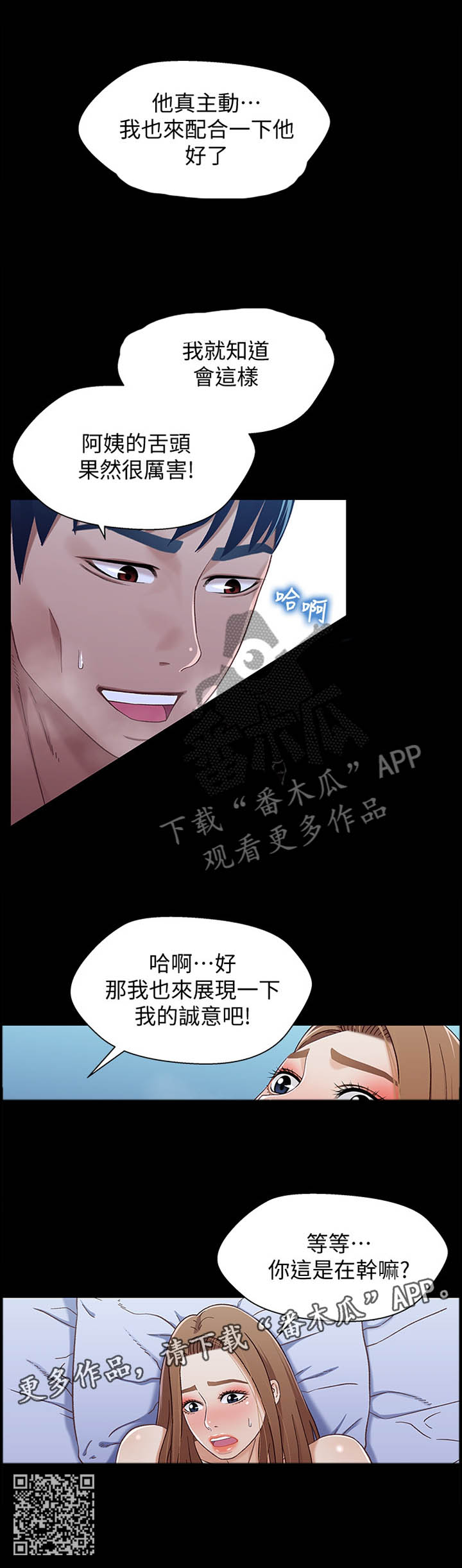 关系迷局漫画,第59章：主动出击3图