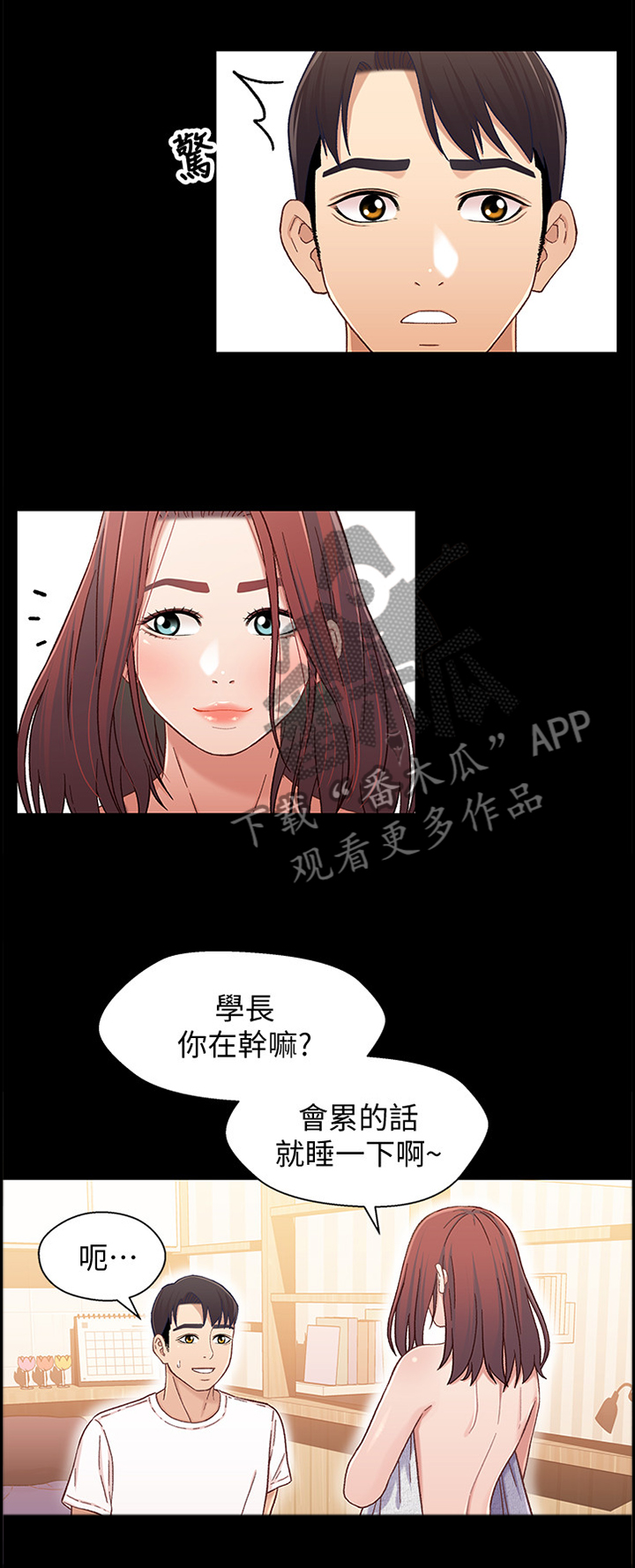 关系网漫画,第45章：跟踪狂1图