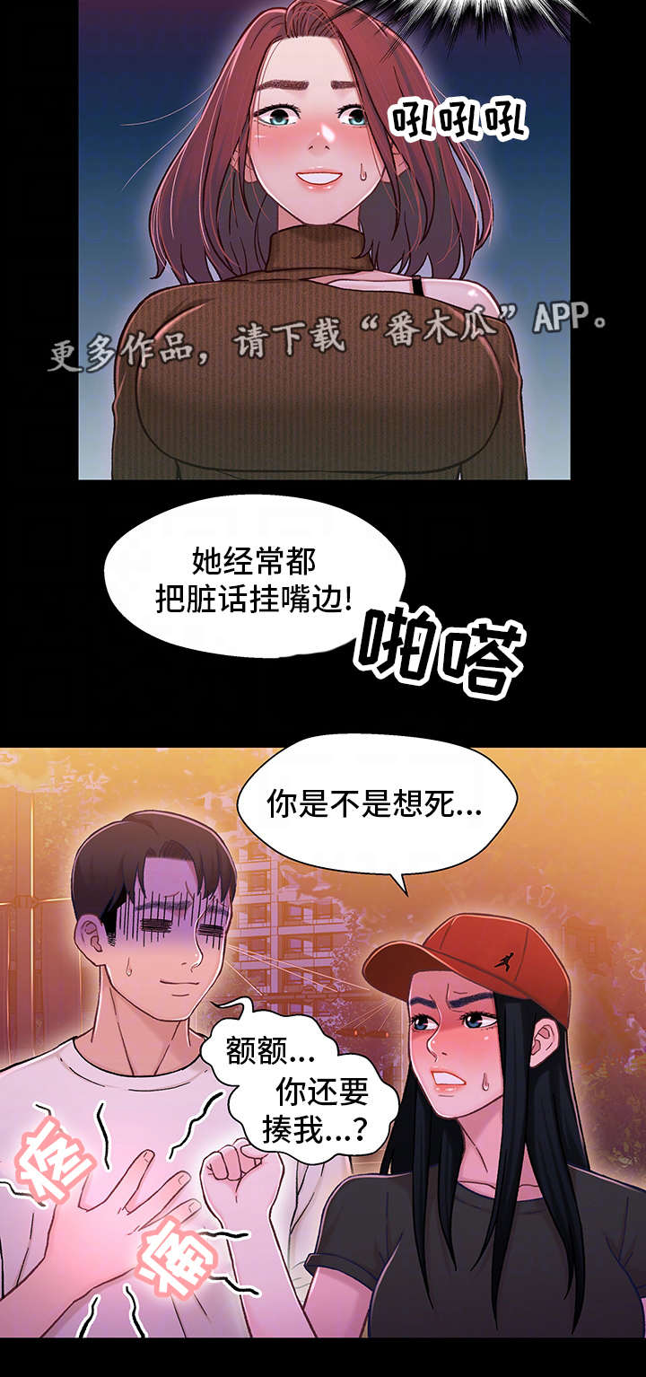 关系迷局漫画,第23章：吃醋4图