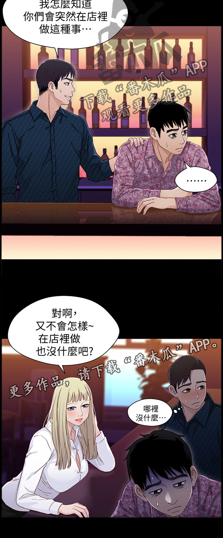 关系保漫画,第73章：放弃4图