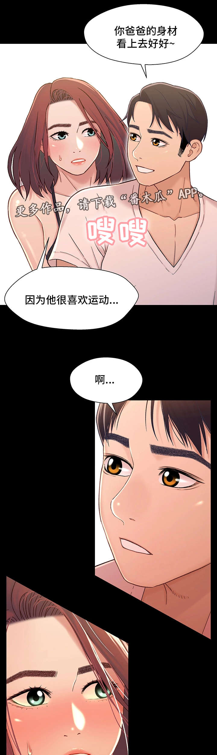 关系网漫画,第26章：痴情1图