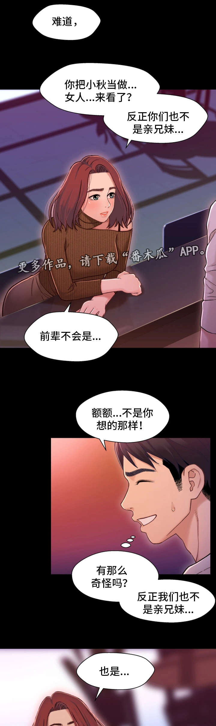 关系保漫画,第24章：保密4图