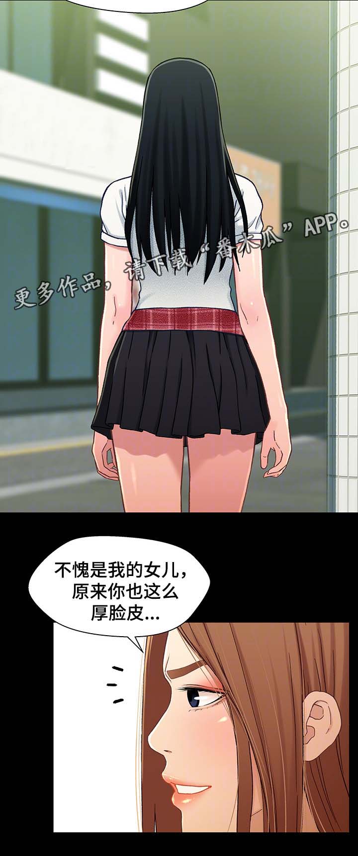 危险关系迷局漫画,第31章：断绝关系2图