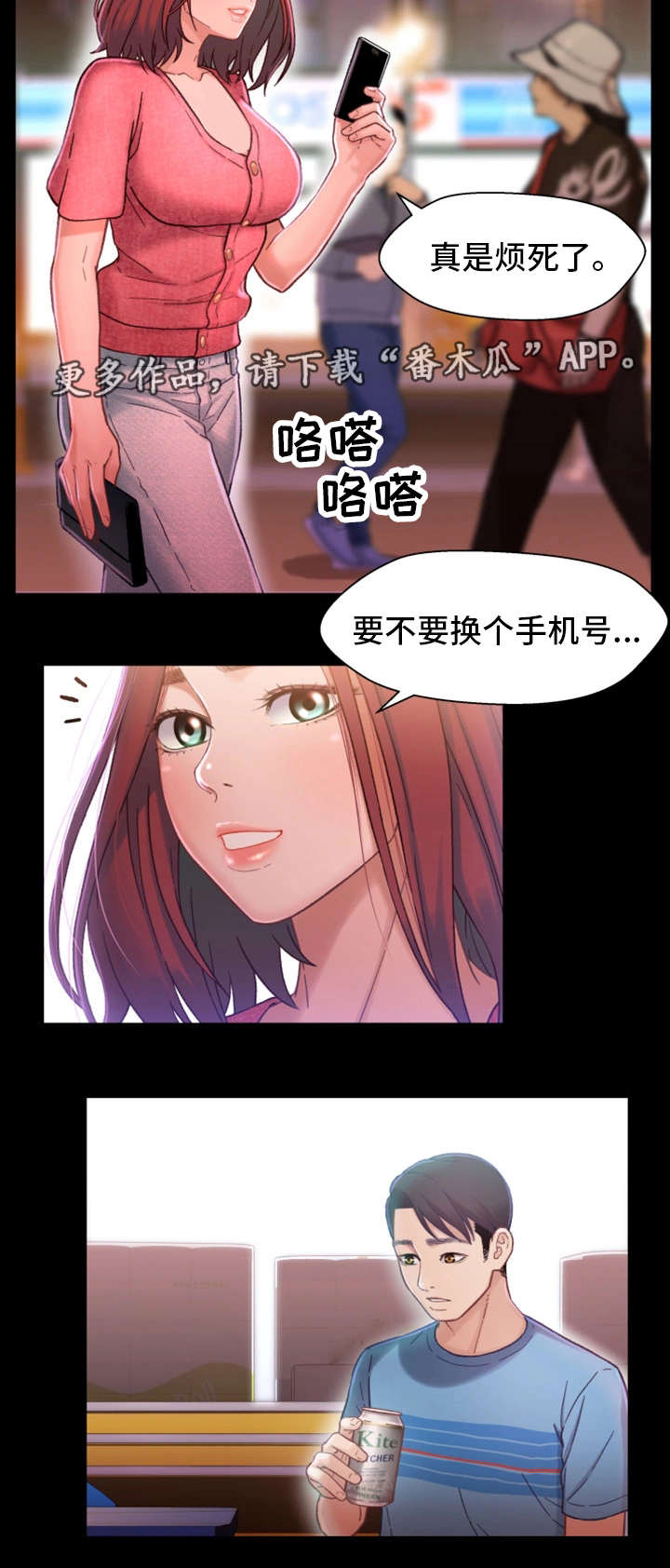 关系迷局漫画,第12章：目标4图