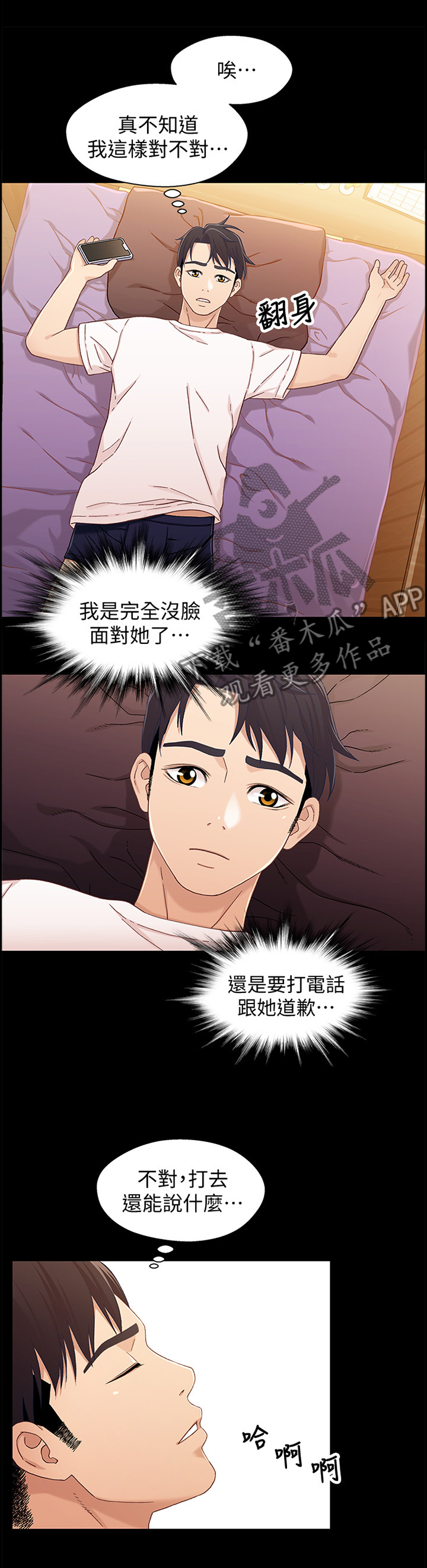 关系迷局漫画,第44章：不敢面对1图