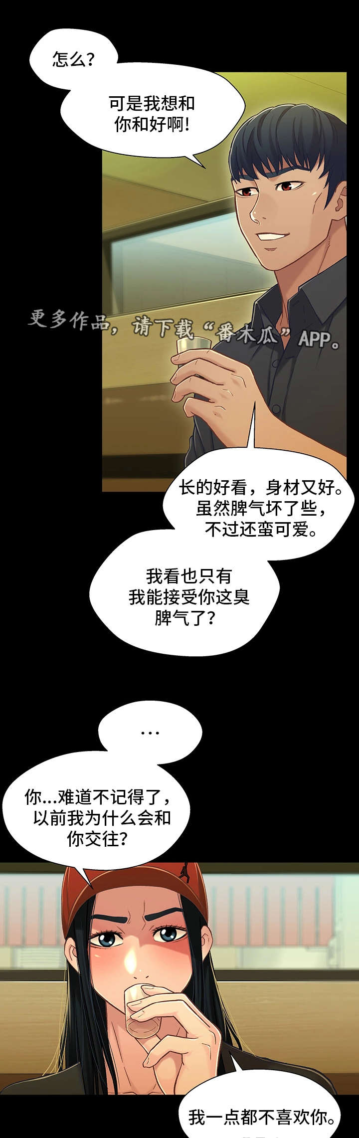关系网漫画,第28章：复合1图