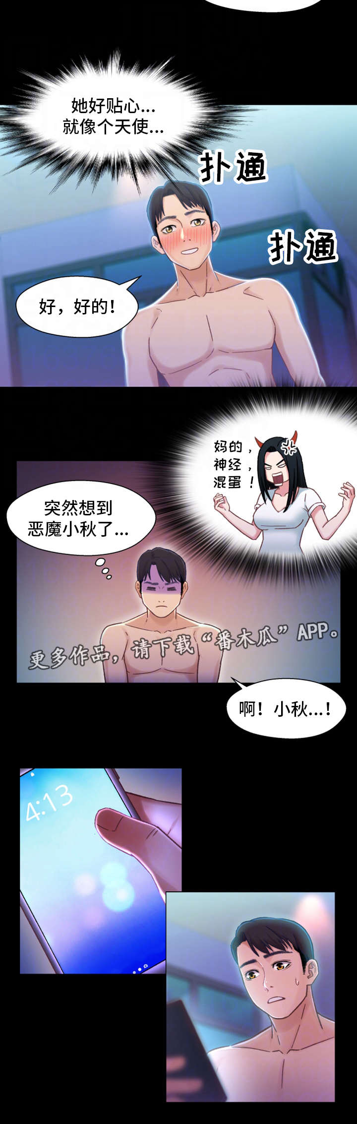 关系迷局漫画,第11章：醉酒3图