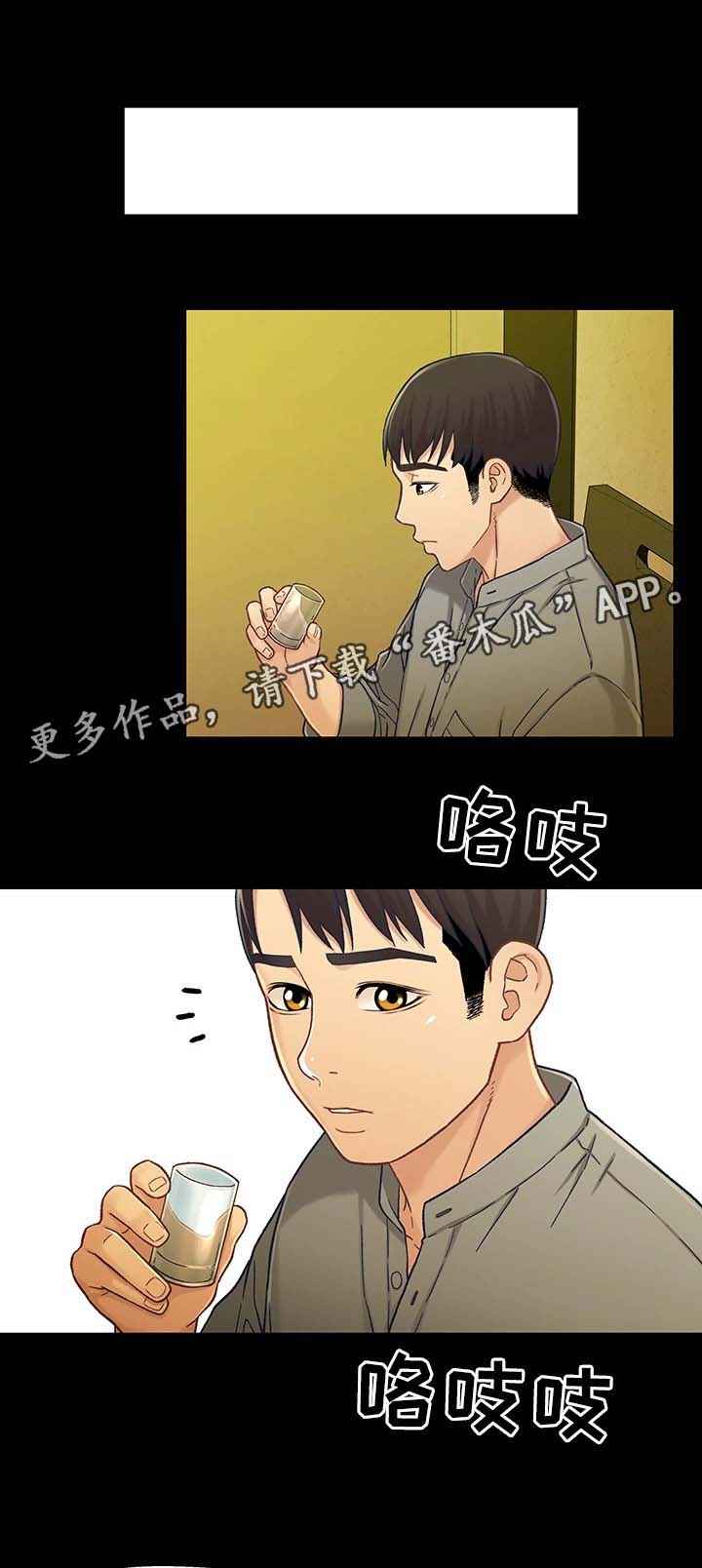 关系迷局漫画,第37章：酒后迷情1图
