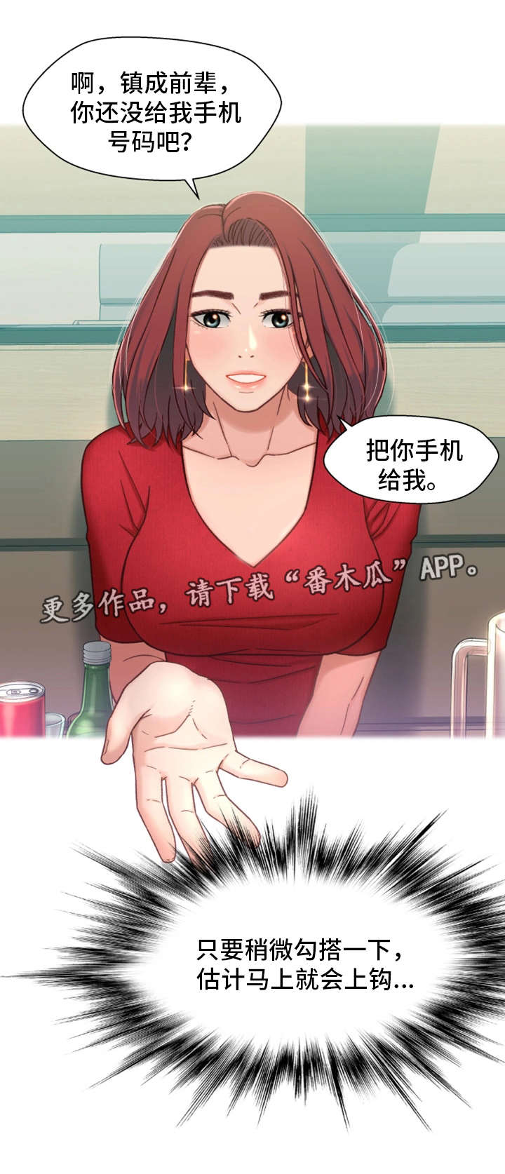 关系迷局漫画,第12章：目标3图