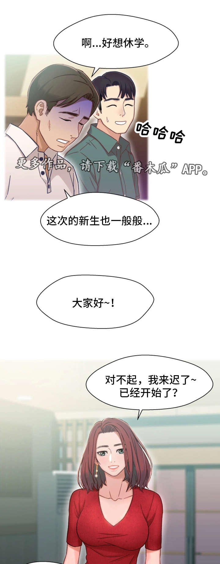 关系迷局漫画,第11章：醉酒5图