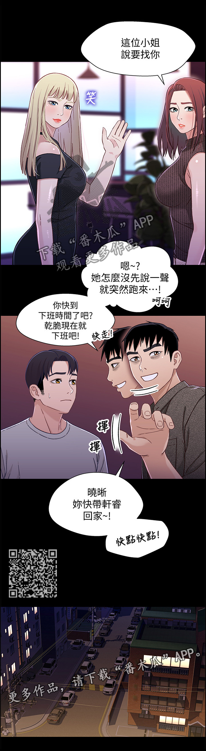 关系迷局漫画,第53章：真心对我4图