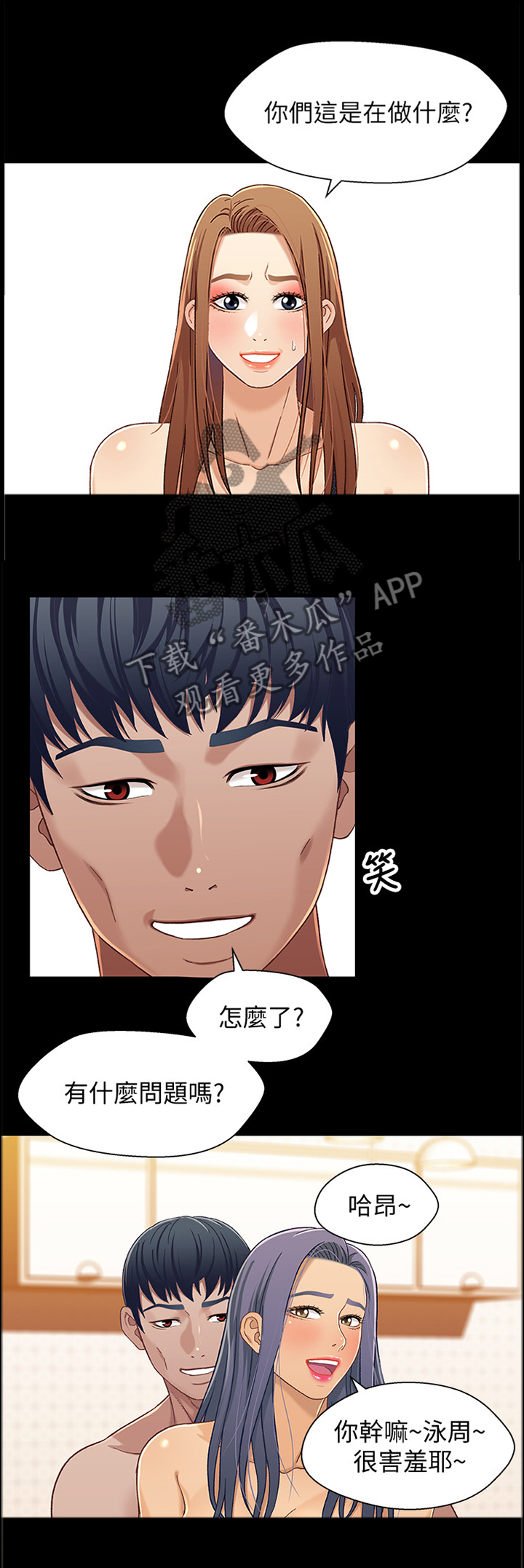 关系迷局漫画,第54章：尴尬的局面1图