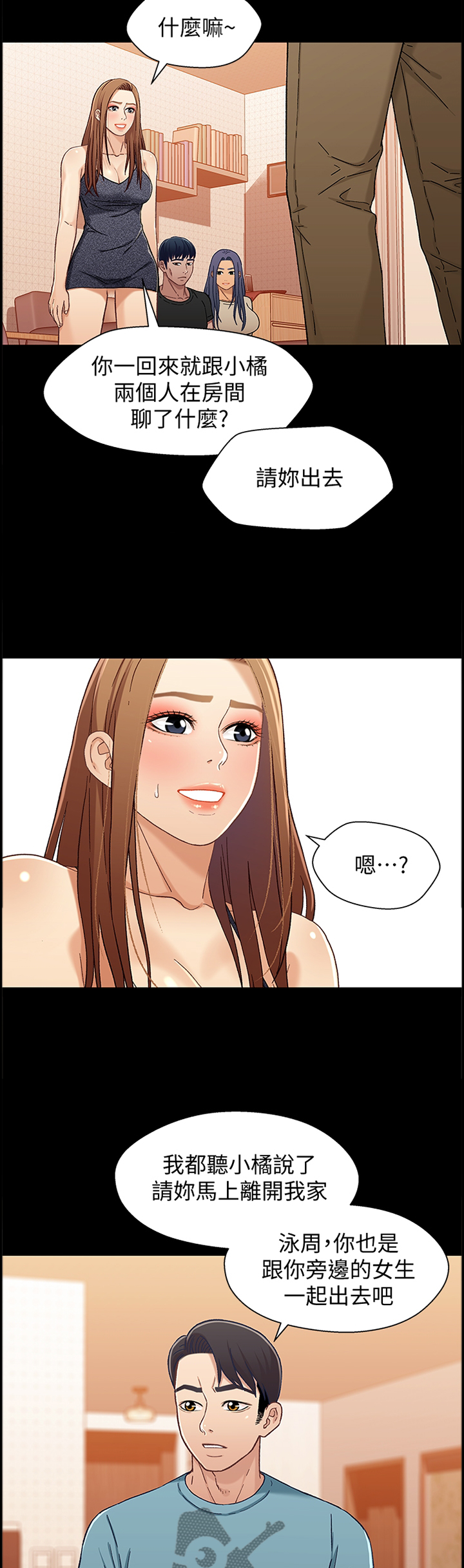 关系迷局漫画,第62章：硬刚2图