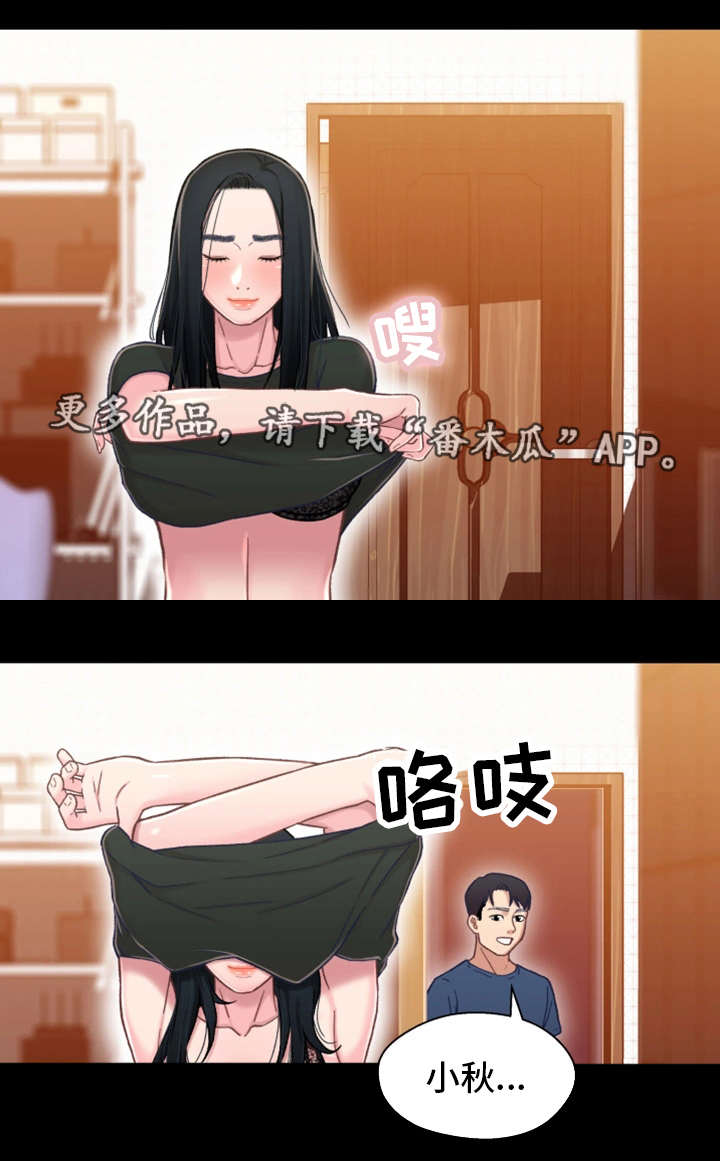 关系网漫画,第20章：出门4图