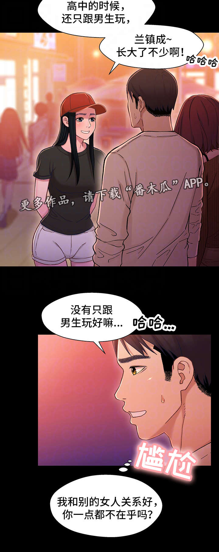 关系迷局漫画,第23章：吃醋1图