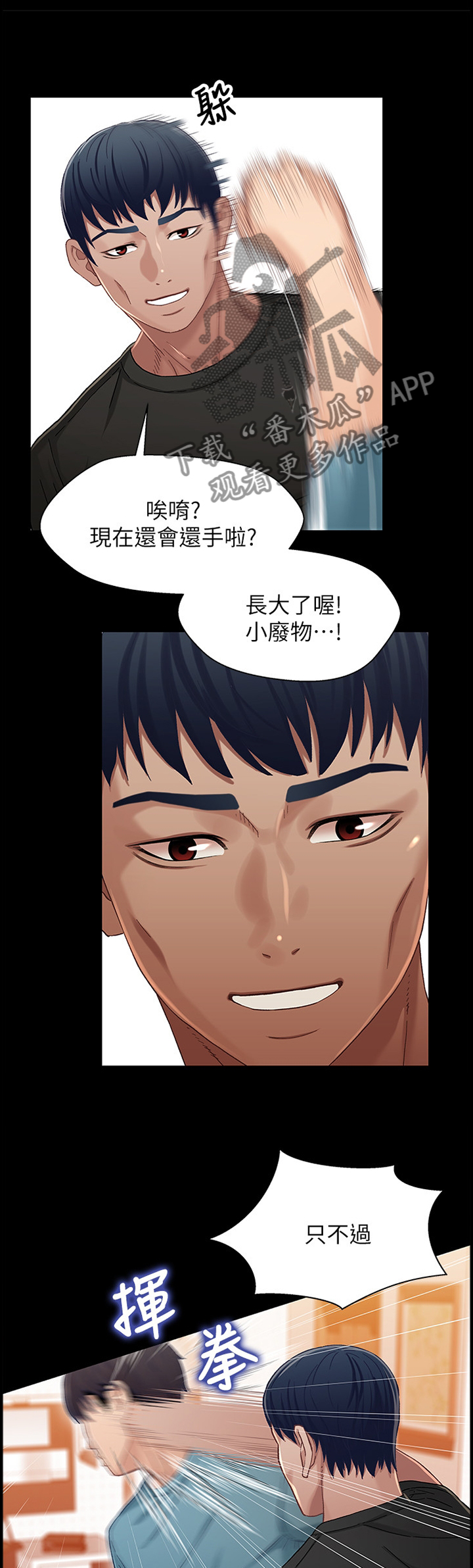 关系迷局漫画,第63章：摊牌3图