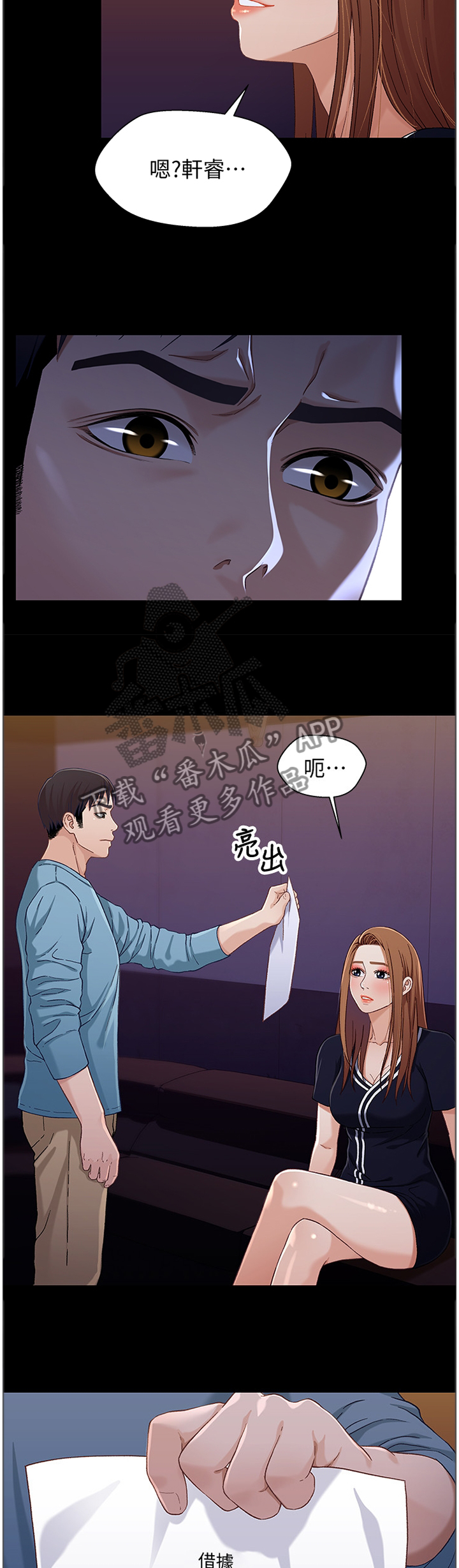 关系迷局漫画,第65章：证明4图