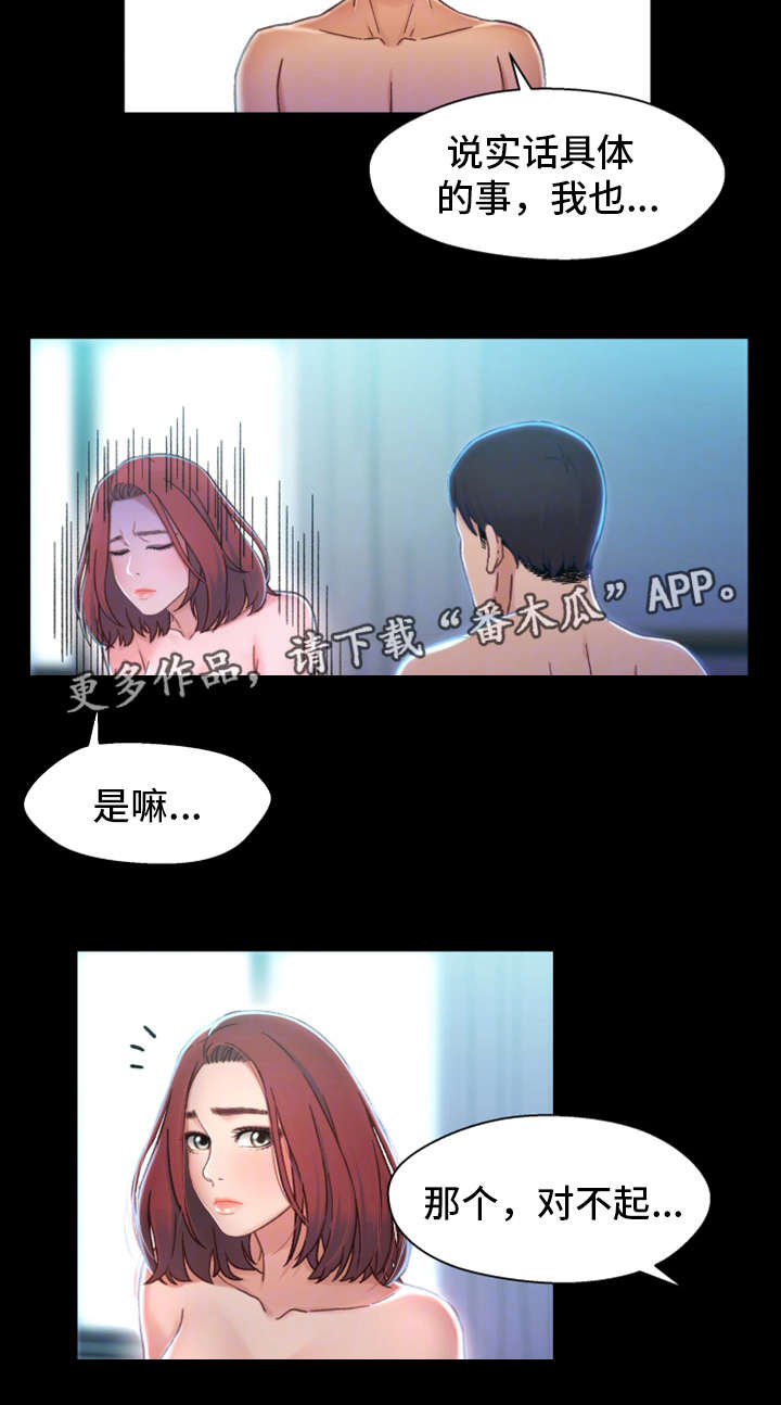 关系迷局漫画,第11章：醉酒1图