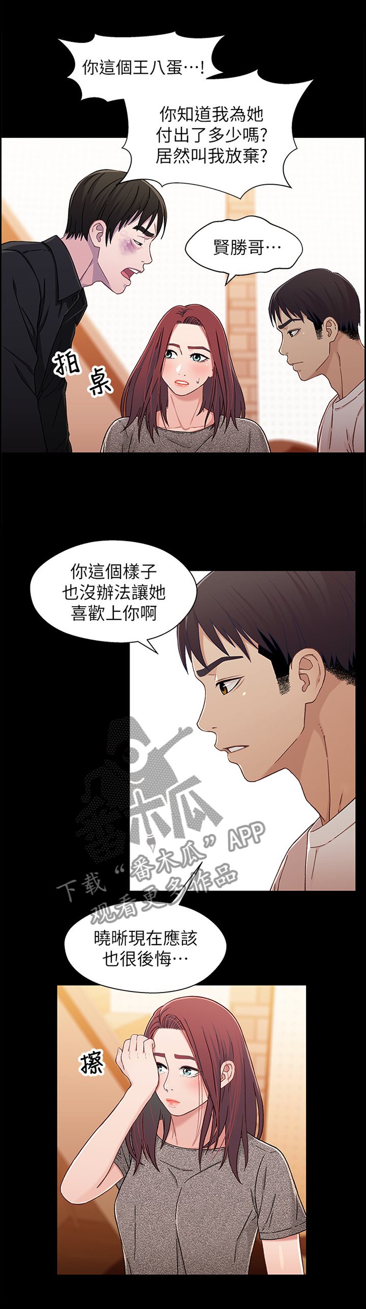 关羽漫画,第47章：勾起回忆2图