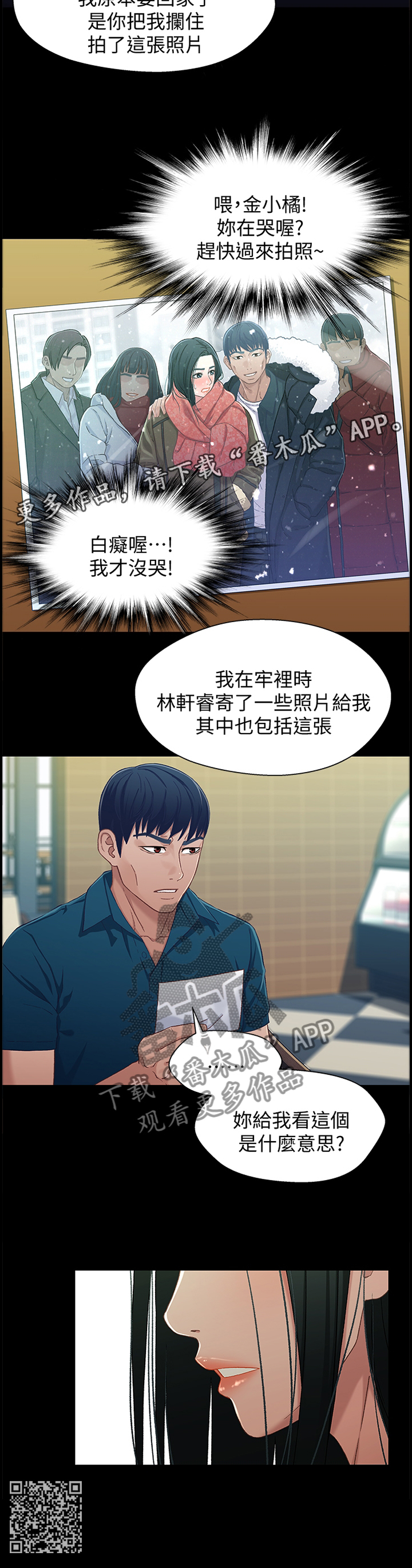 关系迷局漫画,第72章：朋友1图