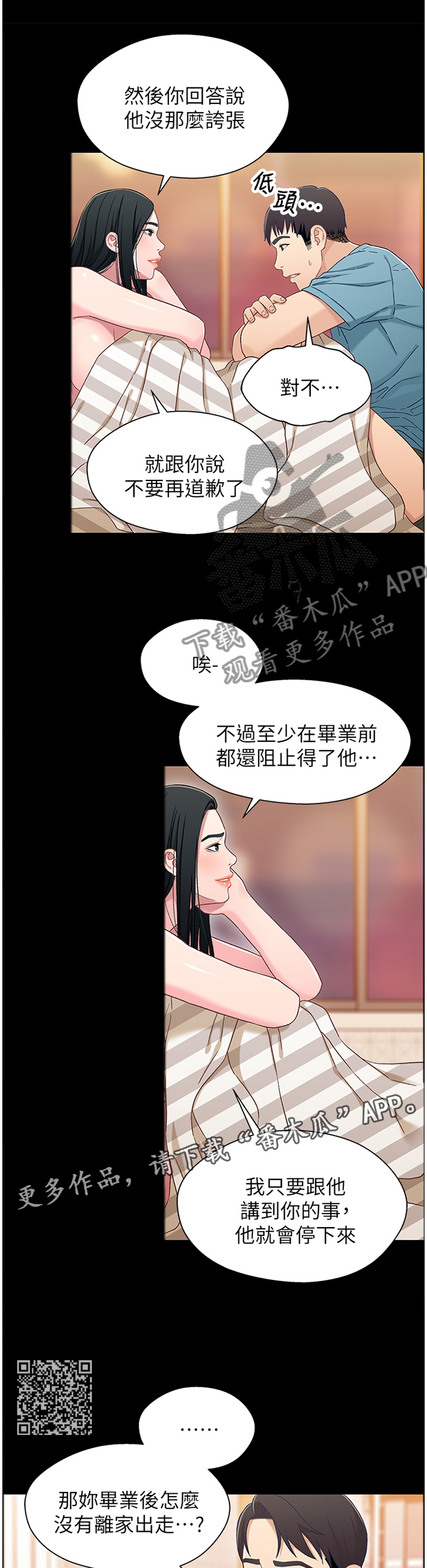 关系网漫画,第70章：我对你很有感觉5图