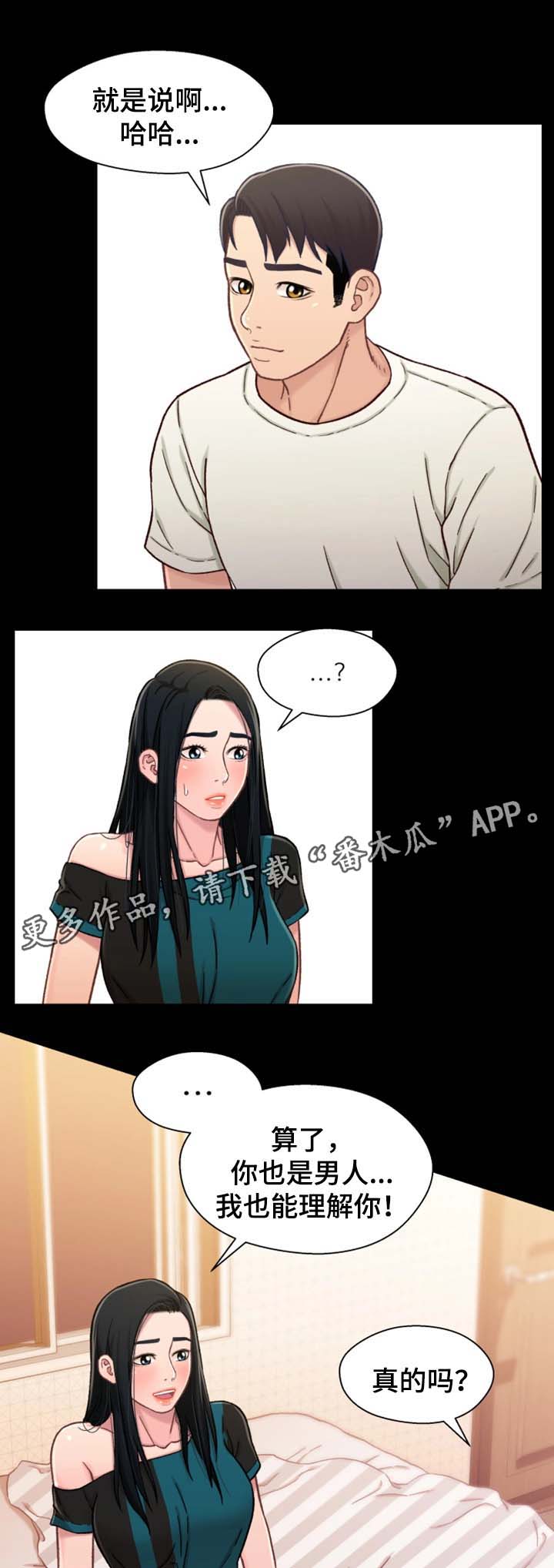 关系迷局漫画,第34章：暗示5图