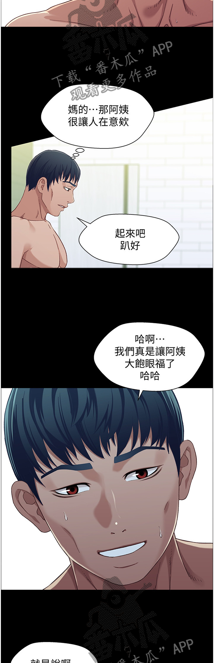 关系迷局漫画,第58章：快点结束闹剧2图
