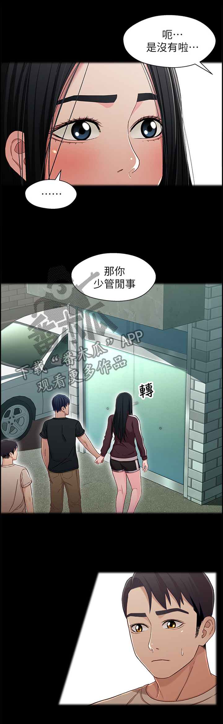 关系迷局漫画,第48章：冲昏头脑3图