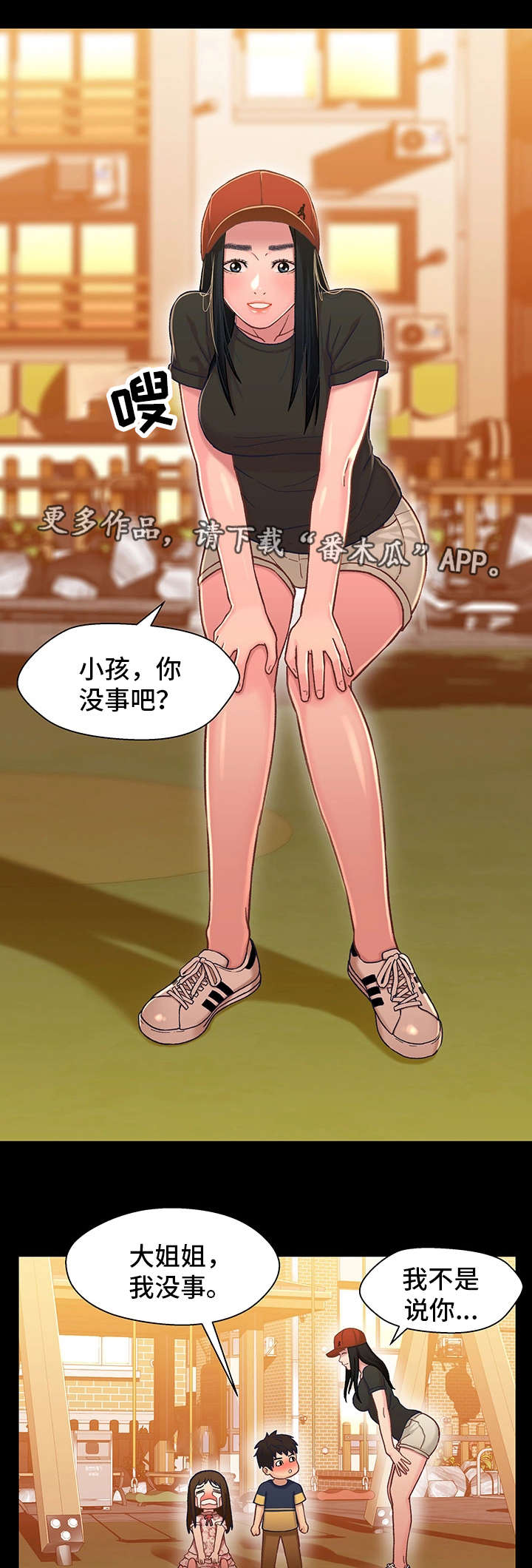 关系迷局漫画,第21章：负担2图