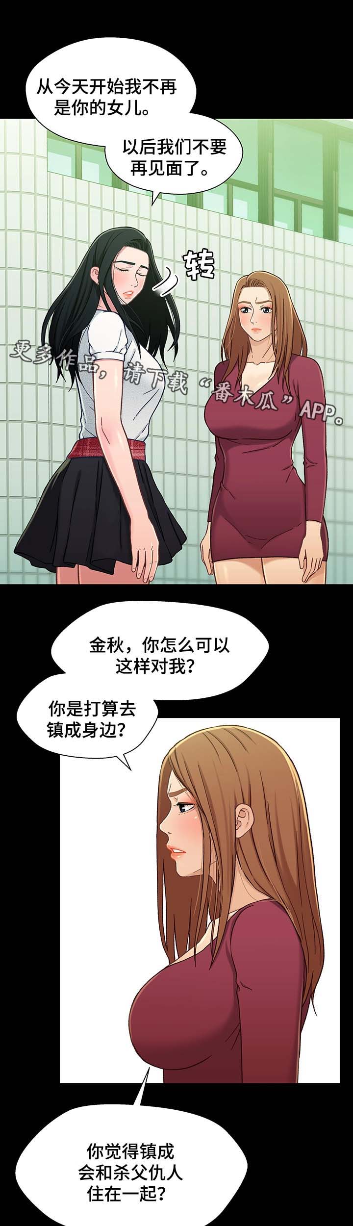危险关系迷局漫画,第31章：断绝关系1图