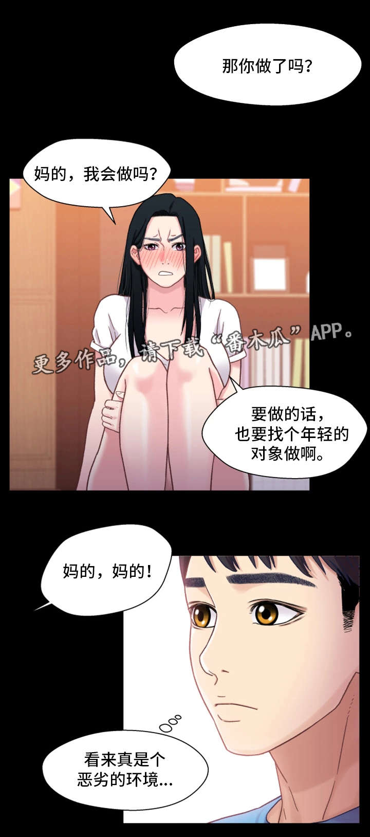 关系保漫画,第8章：失态3图