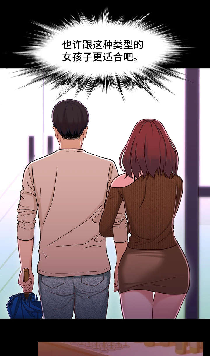 关系迷局漫画,第25章：淋雨4图