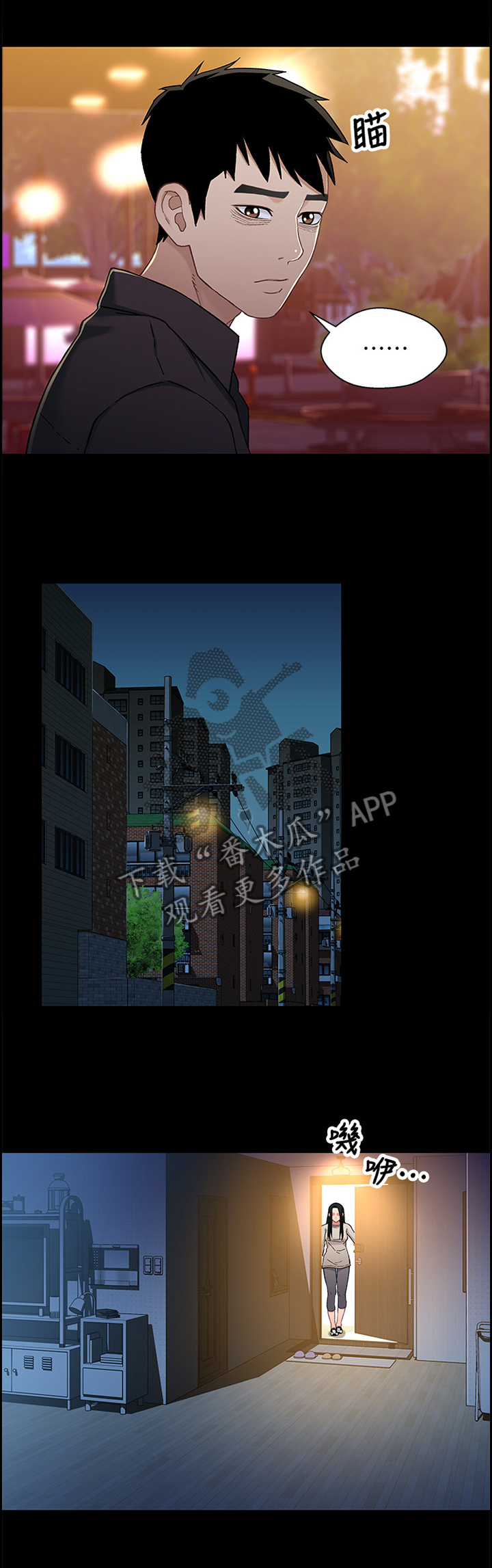 关系迷局漫画,第56章：负责4图