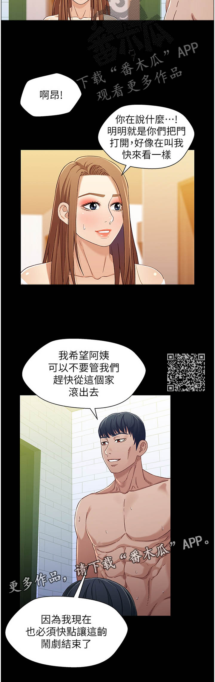 关系迷局漫画,第58章：快点结束闹剧5图