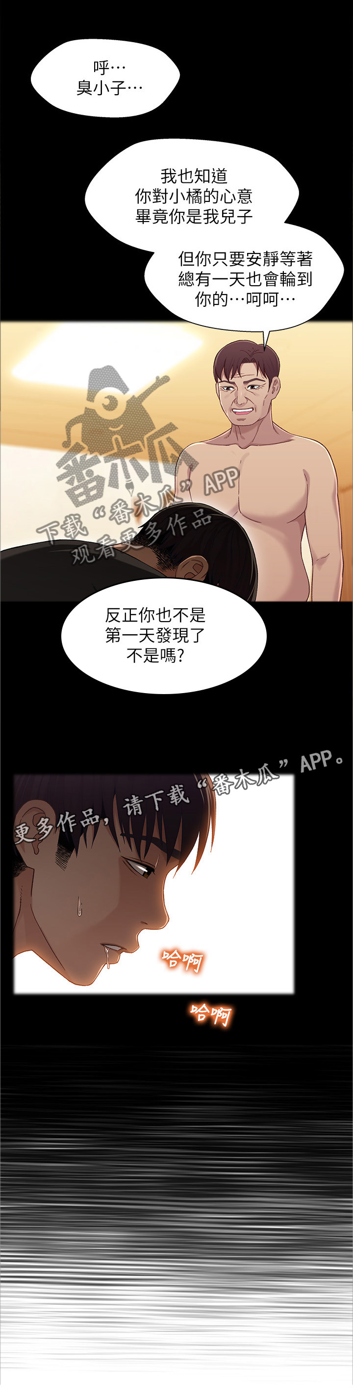 关系迷局漫画,第49章：教训2图
