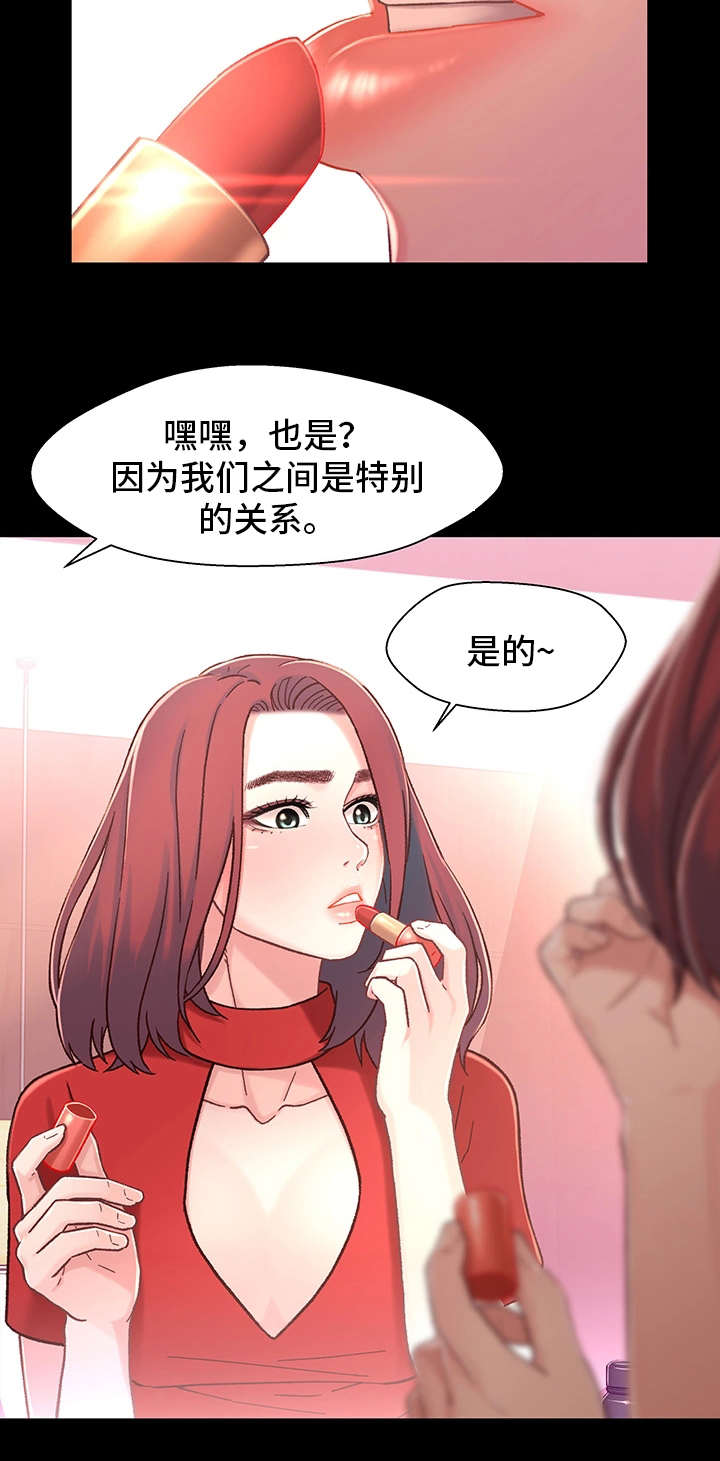 关系保漫画,第16章：关系5图