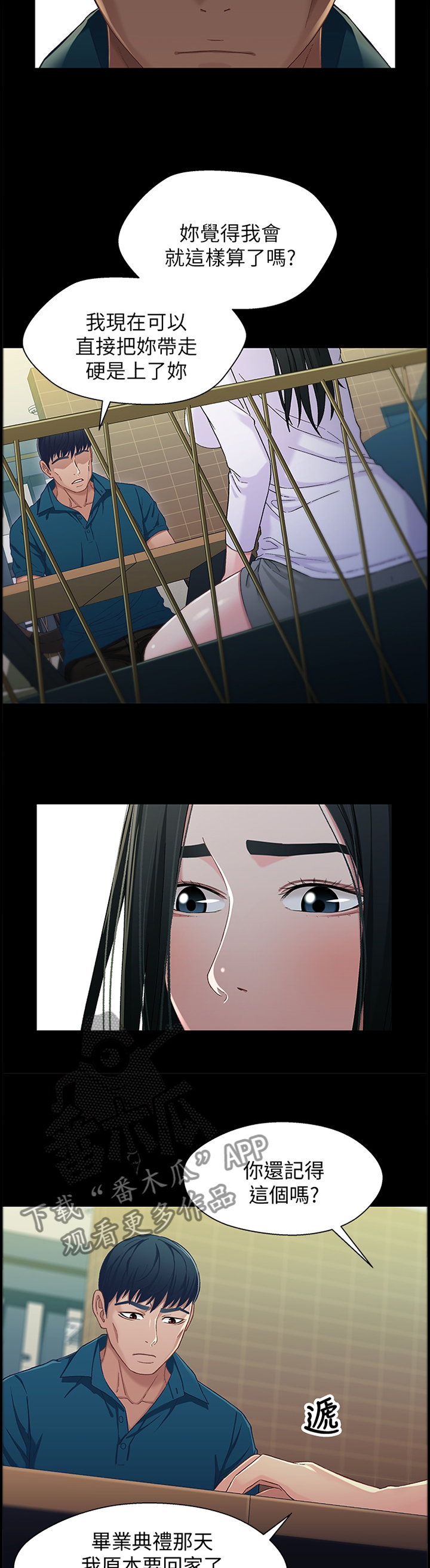 关系迷局漫画,第72章：朋友5图