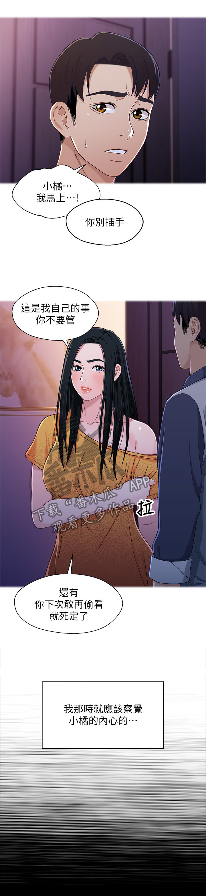 关系迷局漫画,第50章：自知之明2图