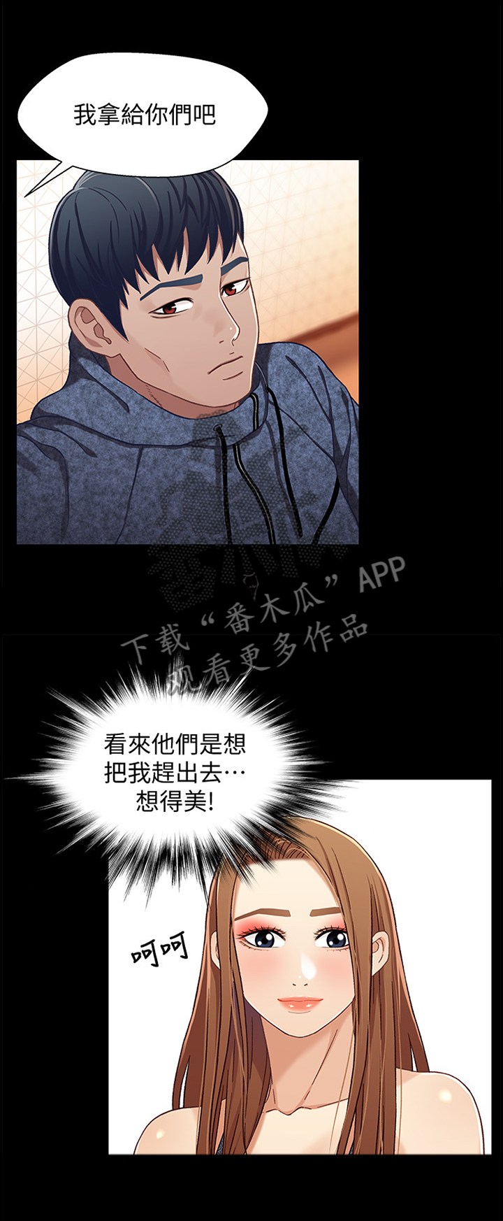 危险关系迷局漫画,第52章：逐客2图