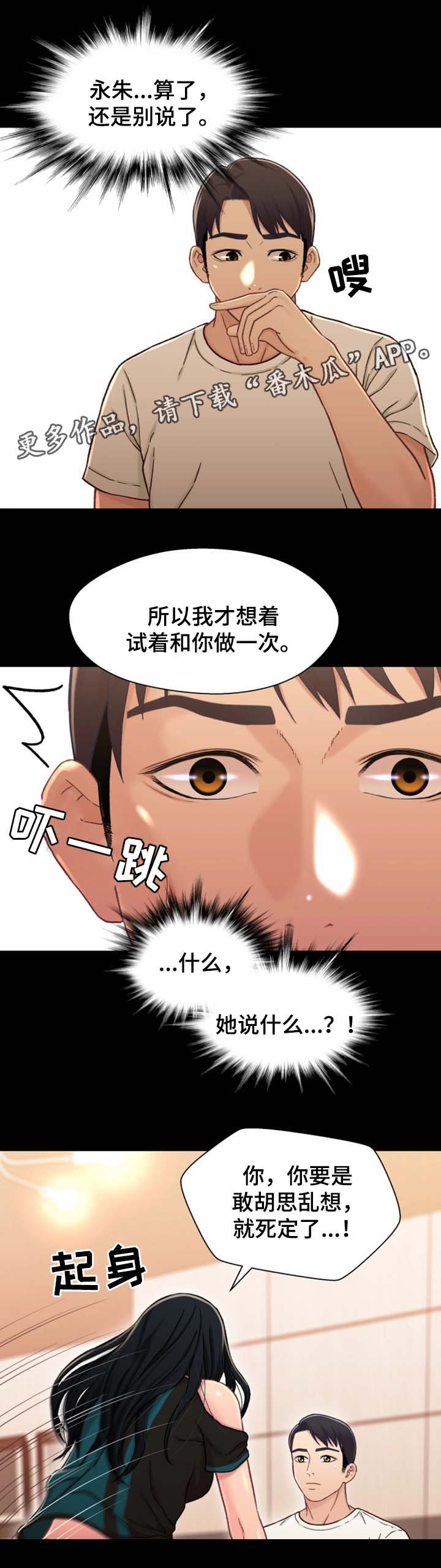 关系密切漫画,第33章：我想和你做2图