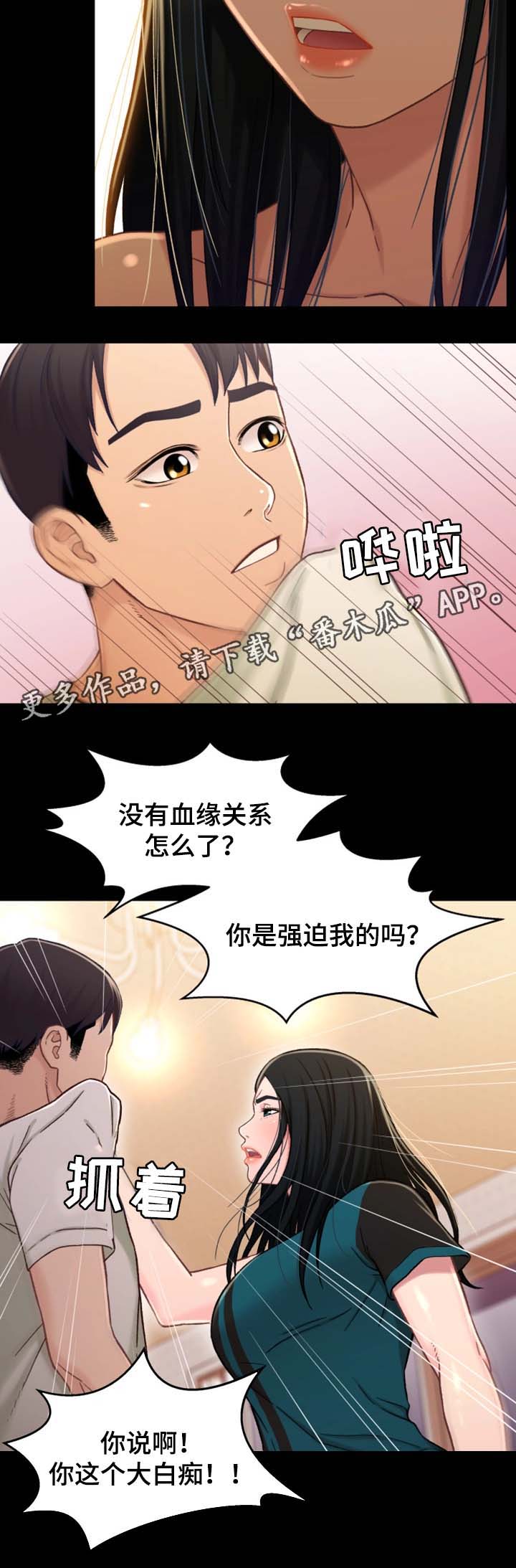 关系迷局漫画,第33章：我想和你做3图