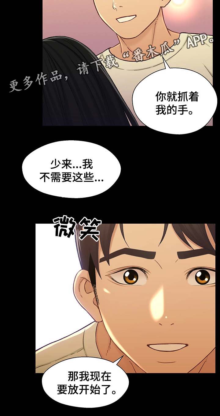 关系迷局漫画,第35章：被打扰1图