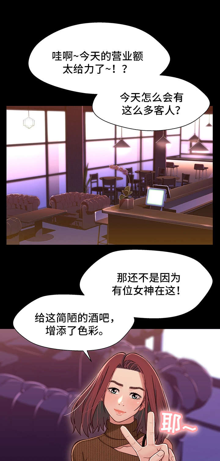 关系迷局漫画,第25章：淋雨5图